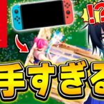 【コーチング】ぶゅりる驚きの超絶プレイを魅せるSwitch勢が現る！【フォートナイト/Fortnite】