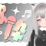 【歌枠】お昼の歌枠🎶 えるるん Vtuber