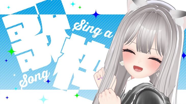 【歌枠】お昼休みにちょこっと歌枠🎶 えるるん Vtuber