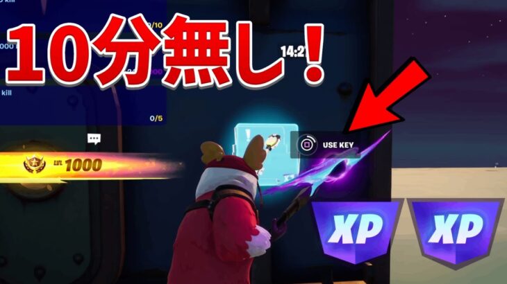 【無限XP】10分待機なし！！今すぐにレベルを上げたい人は絶対に見て！！【フォートナイト】