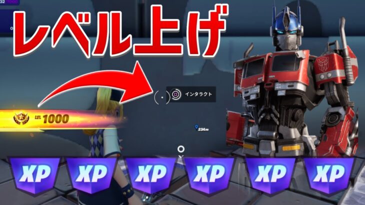 【無限XP】一瞬で3レベル上がる神マップ！【フォートナイト】