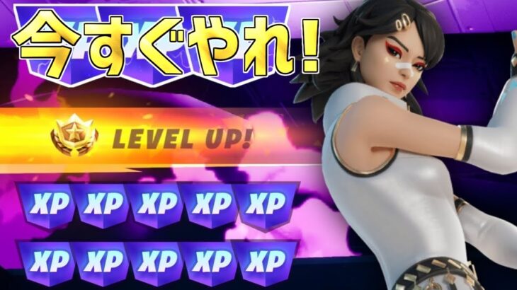 【最速レベル上げ無限XP】シーズン3で今すぐ200レベル超えたい人必見！一瞬で6レベルアップ！【フォートナイト】