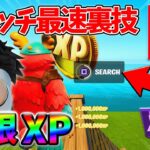 【レベル上げ無限XP】シーズン3最速でレベル200に到達するためのクリエイティブXPマップ！【シーズン3】【フォートナイト】0717