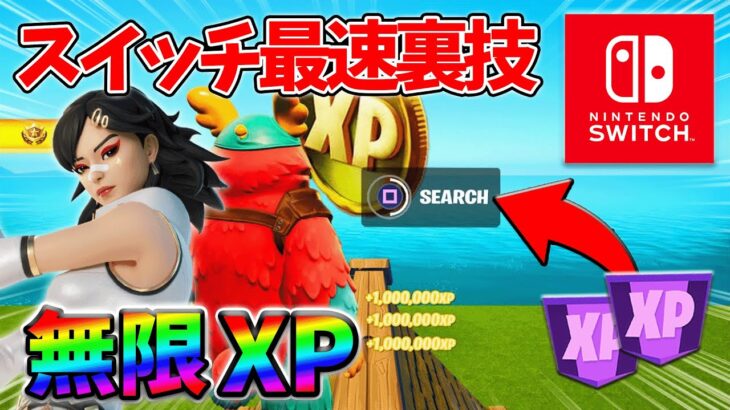 【レベル上げ無限XP】シーズン3最速でレベル200に到達するためのクリエイティブXPマップ！【シーズン3】【フォートナイト】0717