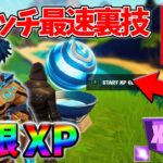 【レベル上げ無限XP】シーズン3最速でレベル200に到達するためのクリエイティブXPマップ！【シーズン3】【フォートナイト】0721