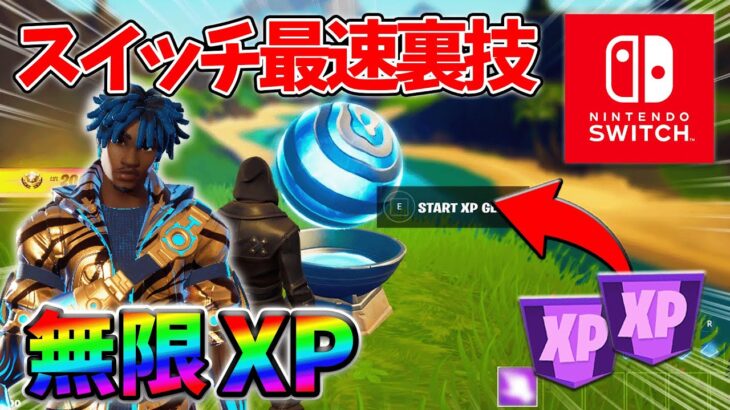 【レベル上げ無限XP】シーズン3最速でレベル200に到達するためのクリエイティブXPマップ！【シーズン3】【フォートナイト】0721