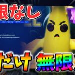 【上限なし】無限XPマップYELLOWPITのXP調整に力を貸してください！【シーズン3】【フォートナイト】