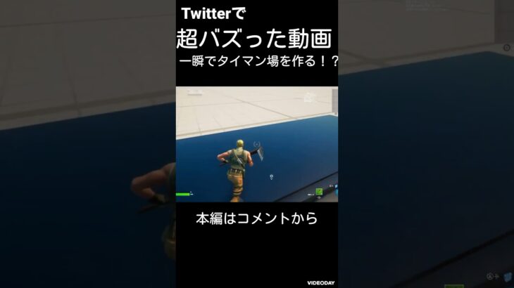 一瞬でタイマン場を作る天才な方法 #fortnite #フォートナイト #ふぉとな