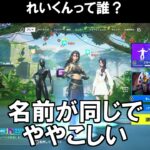 知らない人と遊ぶとこんな反応がｗｗｗ【フォートナイトfortnite】 #shorts