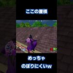 フォートナイトあるある【移動編】#shorts #フォートナイト #fortnite