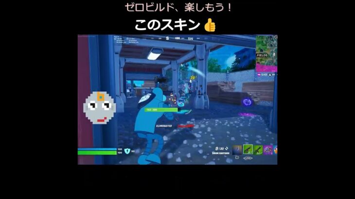 【ゼロビルド】このスキン👍👍楽しい　#shorts #ゼロビルド #zerobuild #fortnite #フォートナイト