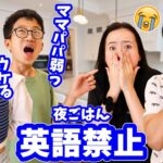 英語禁止 夜ごはん🙄 やっぱりママが弱すぎる・・😭