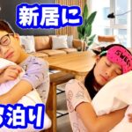 初 お泊り😴新居に初めて泊まってみたら なぜか最後まで起きてられるのは誰？対決になった😋