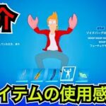 【アプデ後】新スキン『フューチュラマ』コラボが今日のアイテムショップに登場【フォートナイト】ツルハシやグライダー『プラネットエクスプレス号』の使用感など…