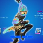 【1000V-bucks付き】新スキン「ジッターショック」を無料で入手する方法【フォートナイト/Fortnite】