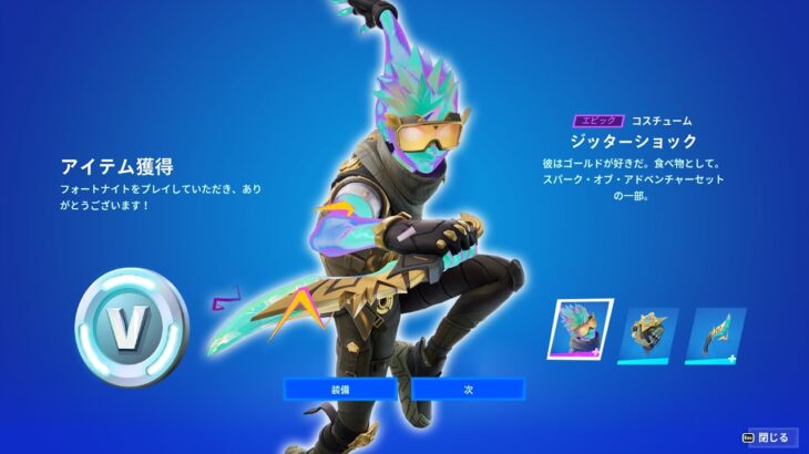 【1000V-bucks付き】新スキン「ジッターショック」を無料で入手する方法【フォートナイト/Fortnite】