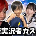 りあんさん主催の実況者カスタムでアジア1位の10歳が大暴れした結果ｗｗ【フォートナイト】