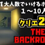 【フォートナイトホラーマップ】1～10人用 the backrooms(showcase)！creative2.0になって100倍の恐怖！！ (マップコード付)FORTNITE実況【ハヤルチャンネル】