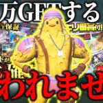 【第1回】100万円のポケカ当てるまで終われないフォートナイト実況 #1 【フォートナイト】