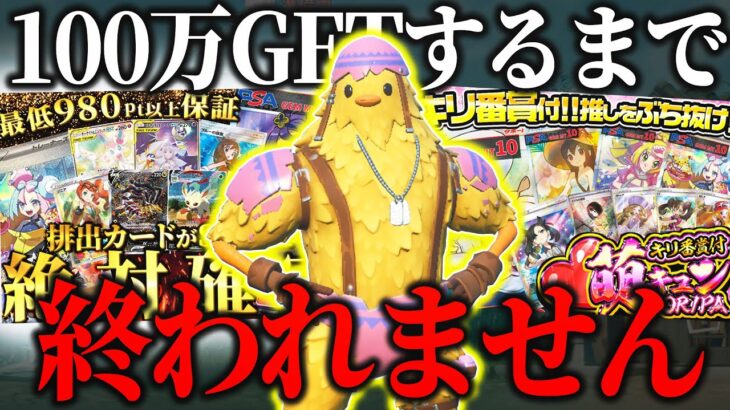 【第1回】100万円のポケカ当てるまで終われないフォートナイト実況 #1 【フォートナイト】