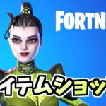 13日競技向け新スキンオレアンダー登場 #フォートナイトアイテムショップ