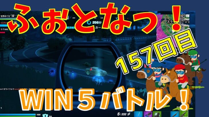 #157 【フォートナイト】取った順位で、WIN5チャレンジ【3人実況】【fortnite】