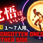 【フォートナイトホラーマップ】1～7人用 最恐シリーズきた！クリエ2.0ホラゲー！-the forgotten ones 5 the other side- (マップコード付)【ハヤルチャンネル】