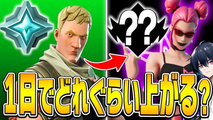 プロが本気出したらプラチナから1日でどれくらい上がるのか?!【フォートナイト/Fortnite】