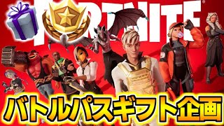 🔴【フォートナイト】ランク・スクワッド参加型 フォートモで1v1タイマン負けたらバトルパスギフト🎁ビクロイでバトパ抽選🎁ギフト付き カスタムマッチ　スキンコンテスト 呪術廻戦コラボ　顔出し配信