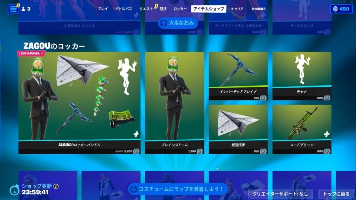 今日のアイテムショップ/2023年7月29日【フォートナイト/Fortnite】