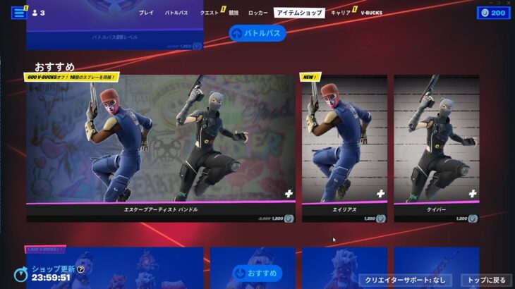 今日のアイテムショップ/2023年8月27日【フォートナイト/Fortnite】