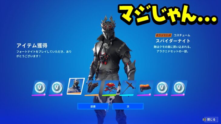 【2800V-bucks付き】今日のアイテムショップのスキンを無料で受け取る方法があった！！！！！【フォートナイト/Fortnite】