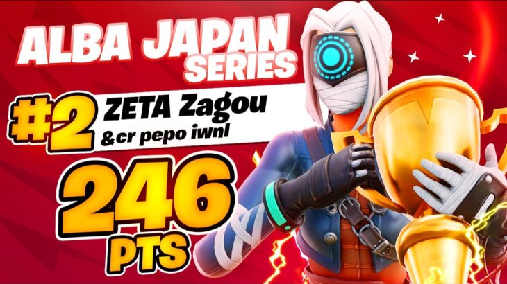 2ND ALBA JAPAN SERIES featuring Fortnite W/pepo【FORTNITE/フォートナイト】