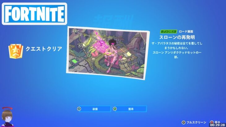 スローンのクエスト攻略 チャプター4シーズン3【フォートナイト/Fortnite】