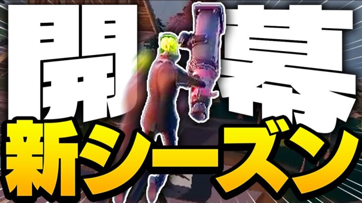 【新シーズン】研究のしがいがある新武器が多くて面白すぎるｗｗｗ【FORTNITE/フォートナイト】