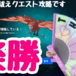 【呪術廻戦コラボ】【攻略】今すぐにグライダーを手に入れる早ワザ。呪いを祓え！クエスト一級・特級【フォートナイト/Fortnite】