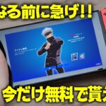 【見逃し厳禁！】呪術廻戦コラボスキン＆ブイバックスを無料で受け取る方法教えます！！！！！【フォートナイト/Fortnite】