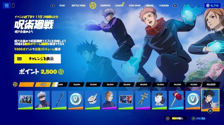 今日のアップデートで呪術廻戦がやってくる！【フォートナイト / Fortnite】