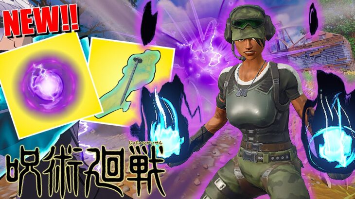 呪術廻戦コラボ来たーーー！！新ミシック『虚式茈』がヤバいｗｗｗ【フォートナイト/Fortnite】