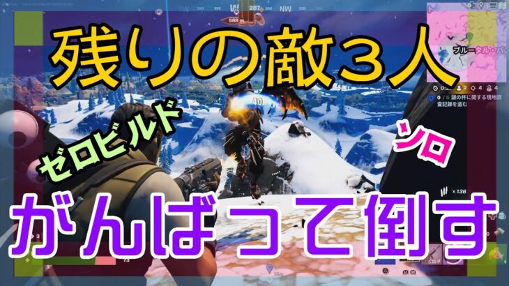 【Fortnite】残りの敵全てドラムショットガンで倒すゼロビルド/ソロ攻略/マイクなし/バトルロイヤル/PS4【フォートナイト】