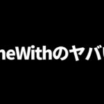 GameWith所属のYouTuberとぶっちゃけトーク【フォートナイト/Fortnite】【ラメリィ】