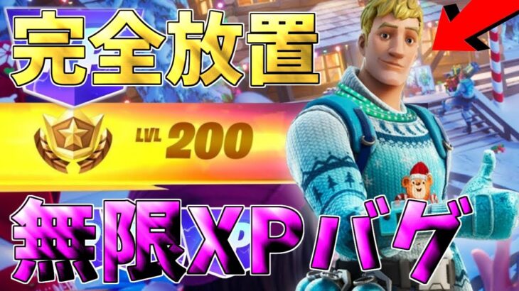 【呪いを祓えクエスト】放置もOK！一瞬で30万XP稼げる神マップを紹介します！【フォートナイト】