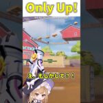 フォートナイト版『Only Up』！【フォートナイト/ゆっくり実況/Fortnite/ネオンch】 #shorts