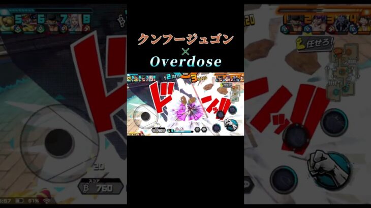 「Overdose」でクンフージュゴンキル集【バウンティラッシュ】#shorts