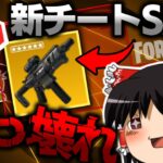 【フォートナイト】ミシックのバーストSMGが強力すぎて弱体化されそうですｗｗｗ【ゆっくり実況/フォートナイト/Fortnite】