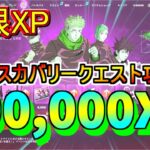 【検証】 【無限XP フォートナイト 放置 最新】 20万XP稼げるマップ。スイッチ＆PS＆XBOX＆PC必見！！誰でもXPもらえるよ。