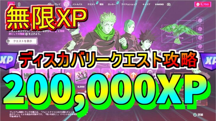 【検証】 【無限XP フォートナイト 放置 最新】 20万XP稼げるマップ。スイッチ＆PS＆XBOX＆PC必見！！誰でもXPもらえるよ。