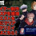 【フォートナイト☓呪術廻戦】『クリエイター制作の島でXPを獲得する』クエストを誰でも超簡単にクリアできるクリエイティブを教えます。効率よく経験値を稼ぐ方法［FORTNITEクリエイティブでレベル上げ］