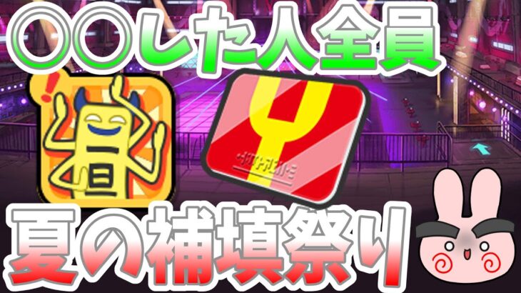 ぷにぷに 準備はいいか！？ぷに史上最大の補填夏祭りがやってくるぞー！ Yo-kai Watch