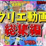 【フォートナイト】夏休みスペシャル！ネオンchクリエイティブ総集編！【ゆっくり実況/Fortnite/縛り/ネオンch/茶番/クリエ】